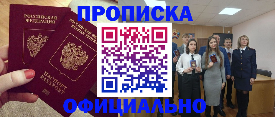 временная регистрация купить в Северной Осетии